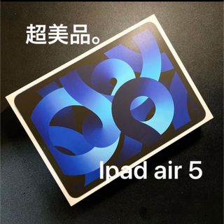 アイパッド(iPad)のiPad air 10.9インチ（第5世代） 10.9型 Wi-Fiモデル (タブレット)