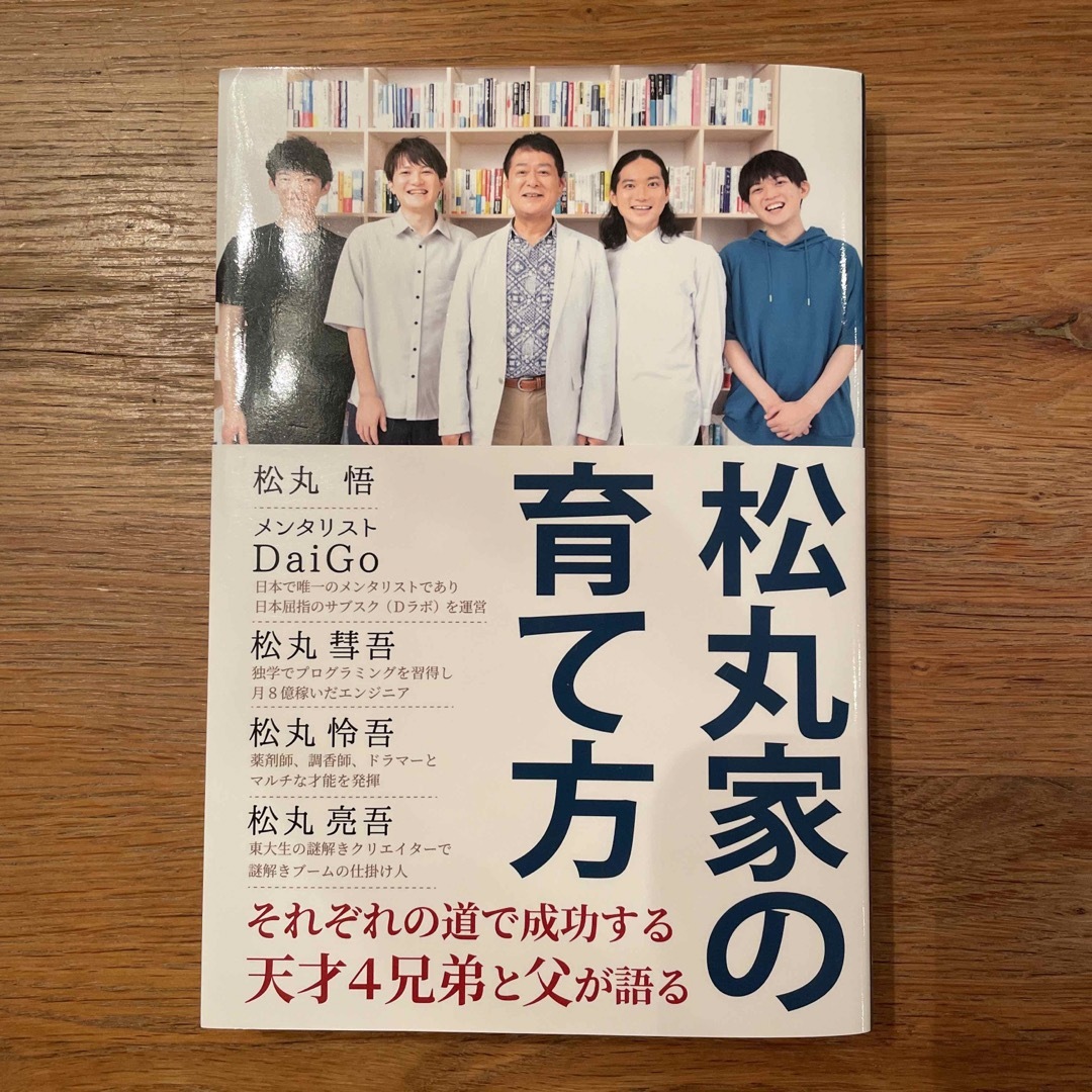 松丸家の育て方 エンタメ/ホビーの雑誌(結婚/出産/子育て)の商品写真