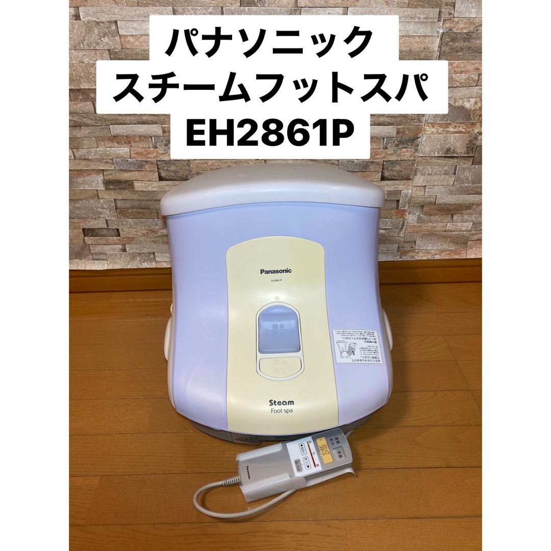 8000円 パナソニック スチームフットスパ EH2861P cropsresearch.org