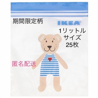 イケア(IKEA)の複数購入割引きあり　イケア　くま　ジップロック風　フリーザーバッグ　25枚入り(収納/キッチン雑貨)