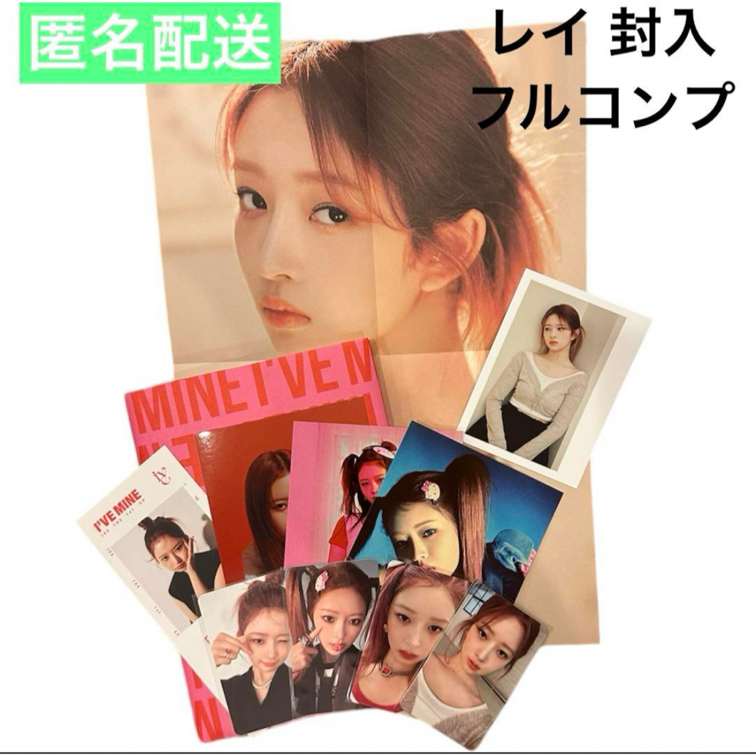 IVE MINE applemusic 特典トレカ　コンプセット