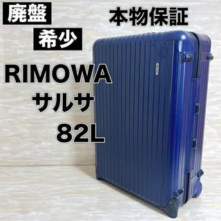 RIMOWA - RIMOWA リモワ サルサ 82L 2輪 二輪 スーツケース ブルーの ...