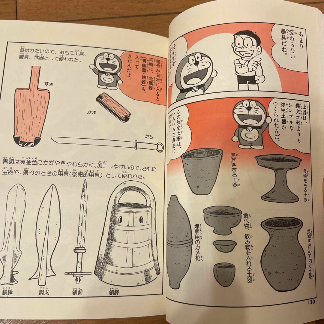 小学館(ショウガクカン)のドラえもんの学習シリーズ　社会　２冊セット エンタメ/ホビーの本(その他)の商品写真