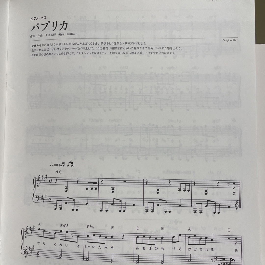 ピアノ&コーラス・ピース　パプリカ　楽譜 エンタメ/ホビーの本(楽譜)の商品写真