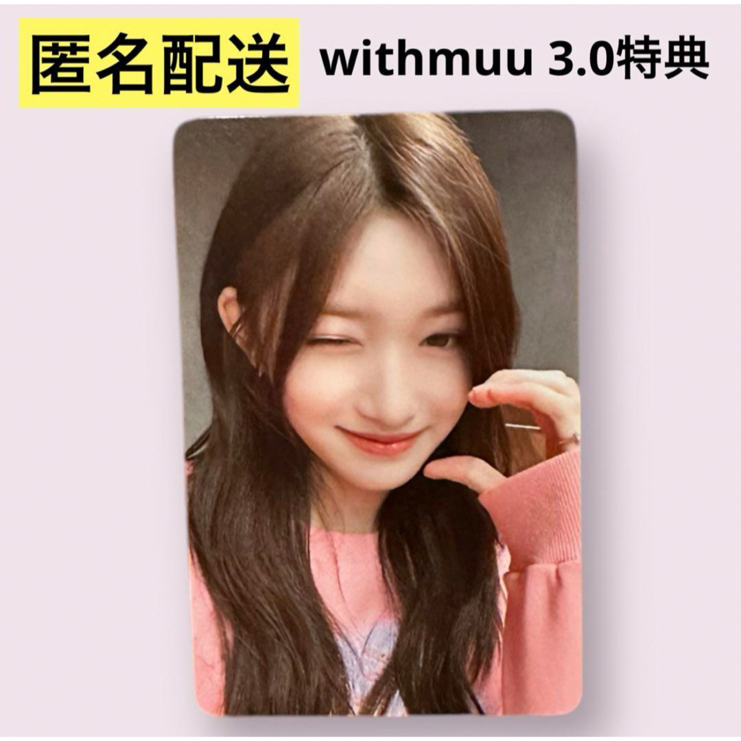 IVE I’VE MINE WITHMUU ヨントントレカ　6枚セット