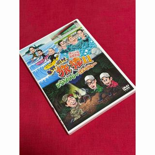 【送料無料】東野・岡村の旅猿11 スペシャルお買得版【DVD】(お笑い/バラエティ)