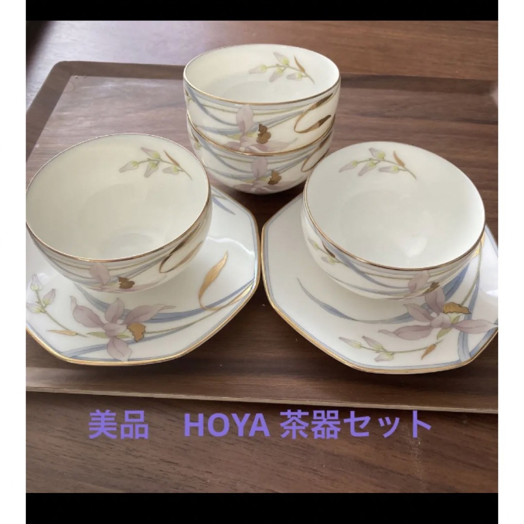 美品　HOYA 茶器セット 茶碗揃え湯呑みセット 湯呑み4つ　皿2つ  インテリア/住まい/日用品のキッチン/食器(食器)の商品写真