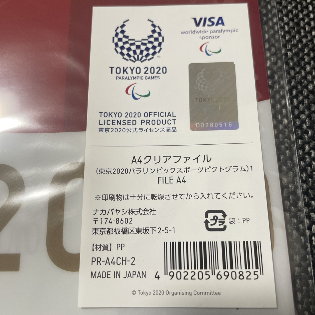 Tokyo2020 パラリンピック A4クリアファイル スポーツ/アウトドアの野球(記念品/関連グッズ)の商品写真