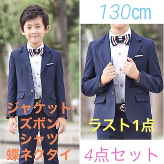 入学式 スーツ 男の子 130の通販 8,000点以上 | フリマアプリ ラクマ