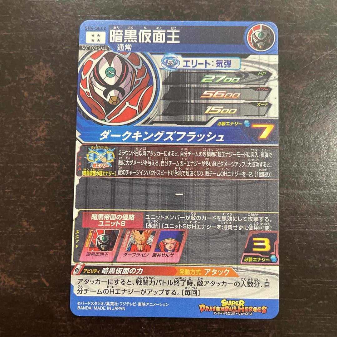 ドラゴンボール - スーパードラゴンボールヒーローズ SH4-SEC2 暗黒