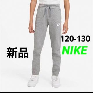 ナイキ(NIKE)の新品 NIKE 120-130cm スウェットパンツ ジュニア 裏起毛(パンツ/スパッツ)