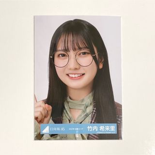 日向坂　竹内希来里　生写真　読書コーデ　ヨリ(アイドルグッズ)