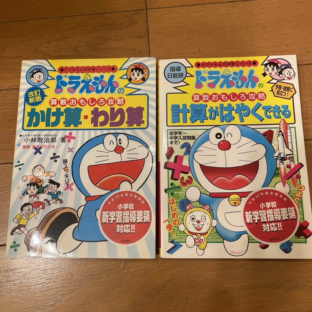 小学館 - ドラえもんの学習シリーズ 算数 2冊セットの通販 by 小学館 - ドラえもんの学習シリーズ 算数 2冊セットの通販 by