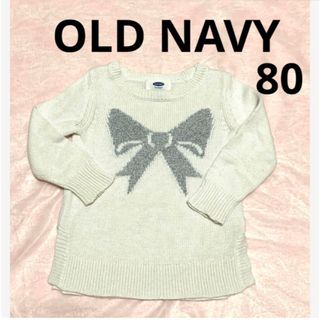 オールドネイビー(Old Navy)のOLD NAVY オールドネイビー女の子　トップス　ニット　12-18M  80(ニット/セーター)