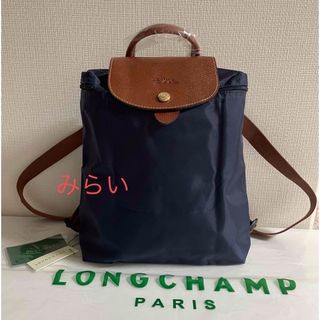 ロンシャン(LONGCHAMP)のLONGCHAMPロンシャンル・プリアージュクラブ  折りたたみリュック　(リュック/バックパック)