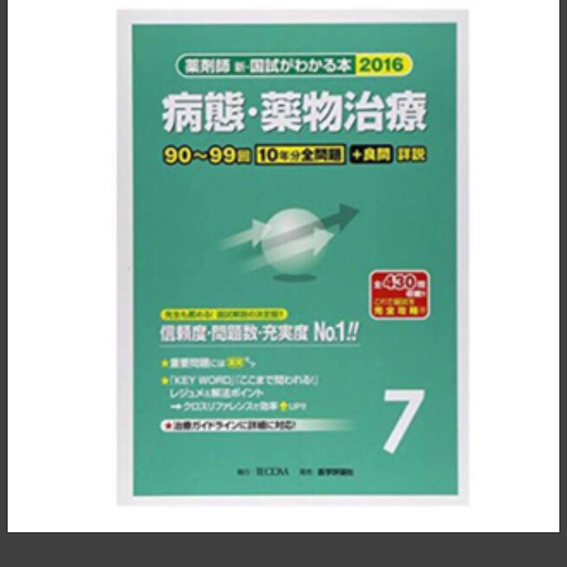 【美品】疾病と病態生理＆国試がわかる本 セット エンタメ/ホビーの本(健康/医学)の商品写真