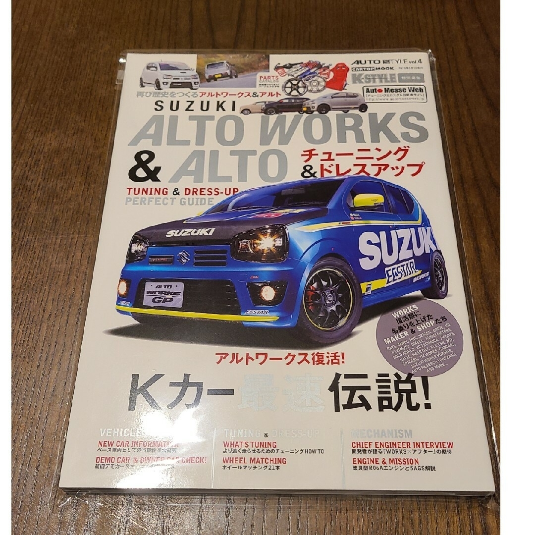 スズキアルトワ－クス＆アルト　ステッカー付き エンタメ/ホビーの本(科学/技術)の商品写真