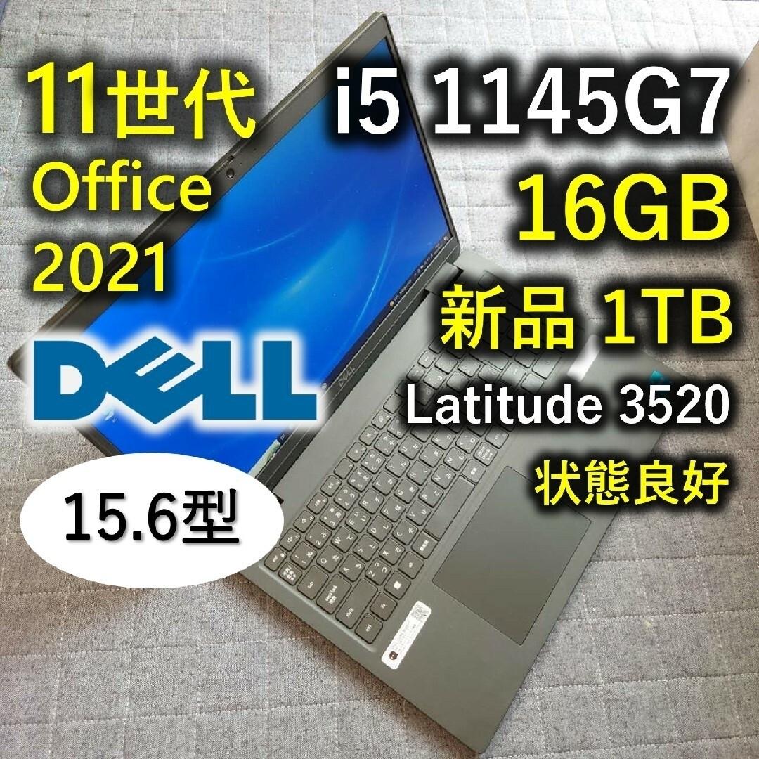 良好  Dell Latitude 爆速 11世代 i5 16gb 新品1TB