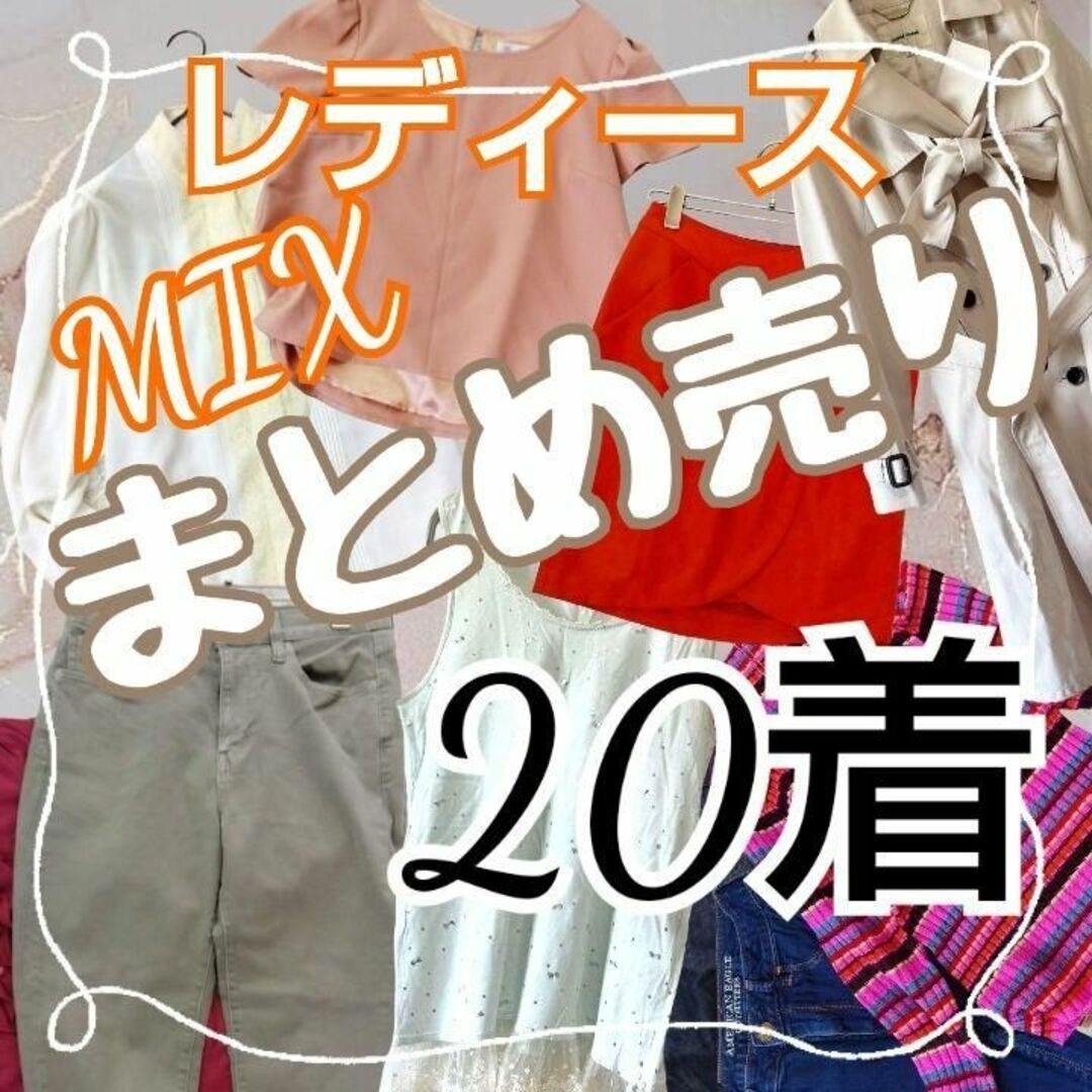 まとめ売り ] レディース M - その他