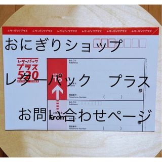 レターパック　プラス(使用済み切手/官製はがき)