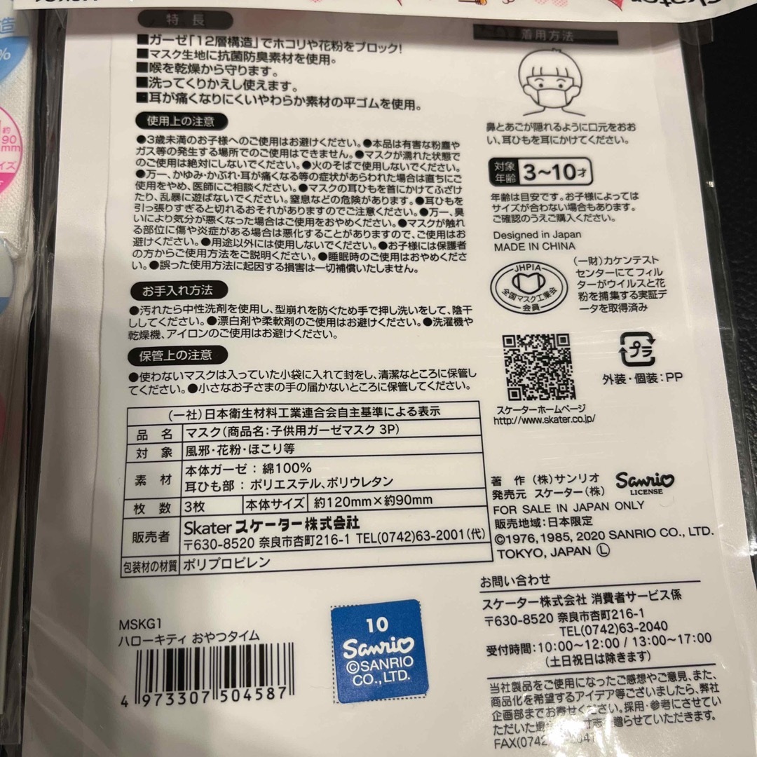 サンリオ(サンリオ)の子ども用ガーゼマスク　キティちゃんとアリエル　セット売り キッズ/ベビー/マタニティの洗浄/衛生用品(その他)の商品写真