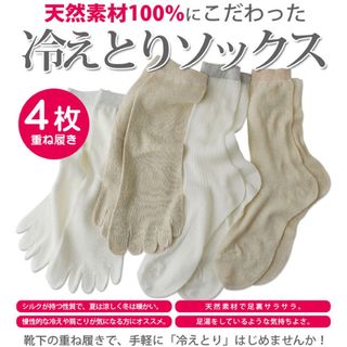 冷えとりソックス 冷えとり靴下 むくみ 冷え性に 冷え取り 冷え取り靴下(ソックス)