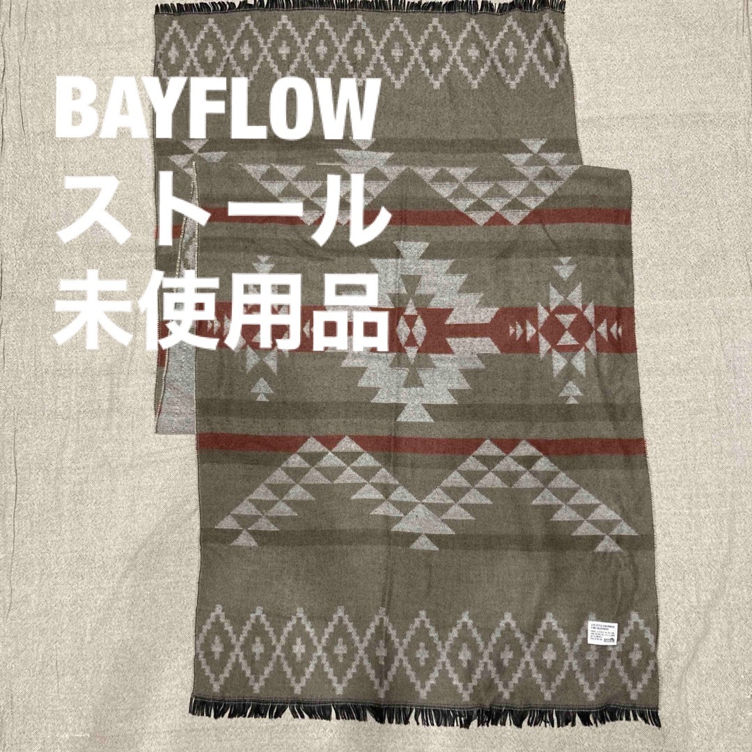 BAYFLOW(ベイフロー)の未使用　BAYFLOW ベイフロー　ストール　ブラウン　美品 メンズのファッション小物(ストール)の商品写真