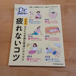 疲れないコツ(健康/医学)