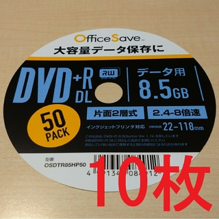 バーベイタム(Verbatim)の《10枚》OfficeSAVE 1回記録用 DVD+R DL 8.5GB(その他)