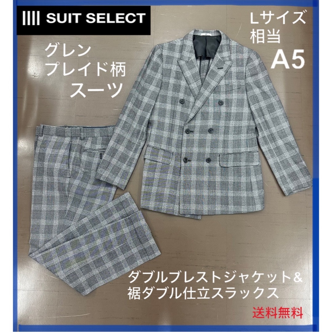 SELECT - 【翌日発送可】スーツセレクト 秋冬 ウール ダブルスーツ ...