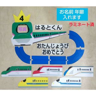 新幹線 誕生日 飾り(その他)