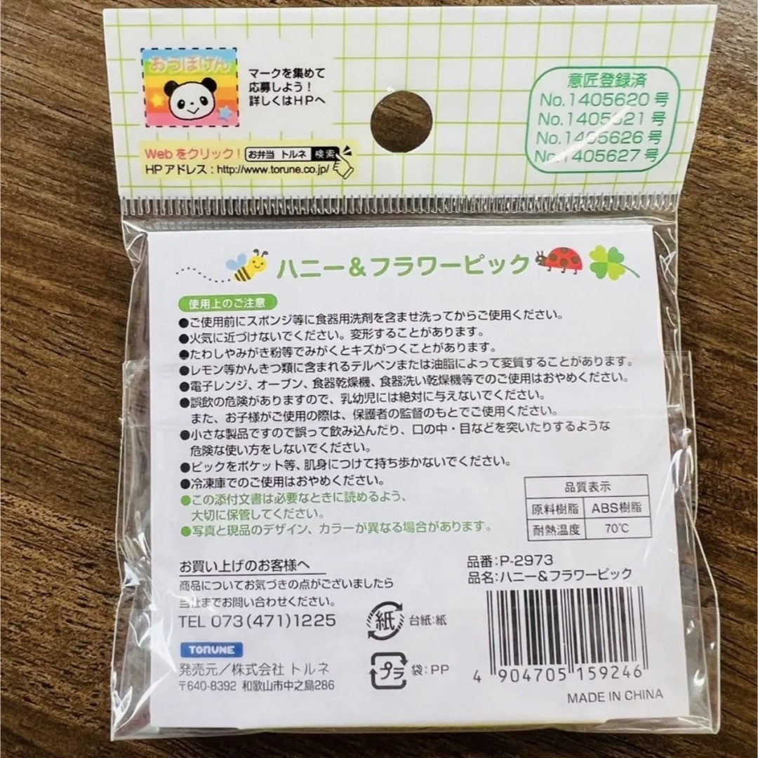 幼稚園 キャラ弁 お弁当 誕生日 プレート ♩ ハニー＆フラワー ピック 飾り インテリア/住まい/日用品のキッチン/食器(弁当用品)の商品写真