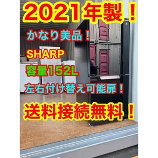 シャープ 冷蔵庫（ブラック/黒色系）の通販 32点 | SHARPのスマホ/家電