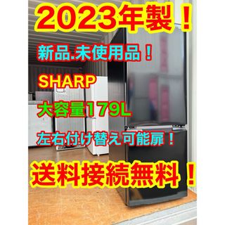 シャープ 冷蔵庫(ブラック/黒色系)の通販 32点 | SHARPのスマホ/家電