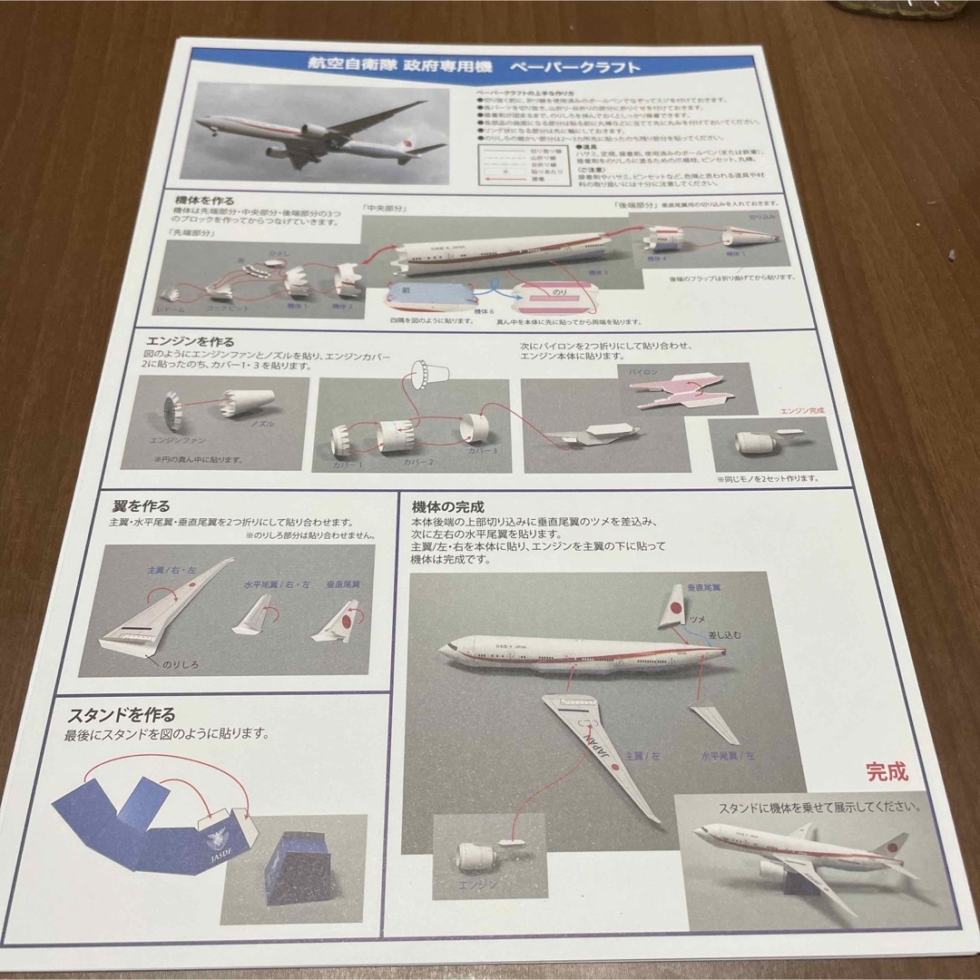 航空自衛隊　ペーパークラフト　シール　カード３点セット