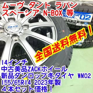 スタッドレスタイヤ・ホイール　155/65R14 14インチ　本州送料込