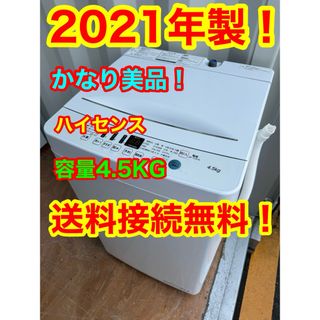 洗濯機　東芝　4.5kg 2020年製 美品　送料無料