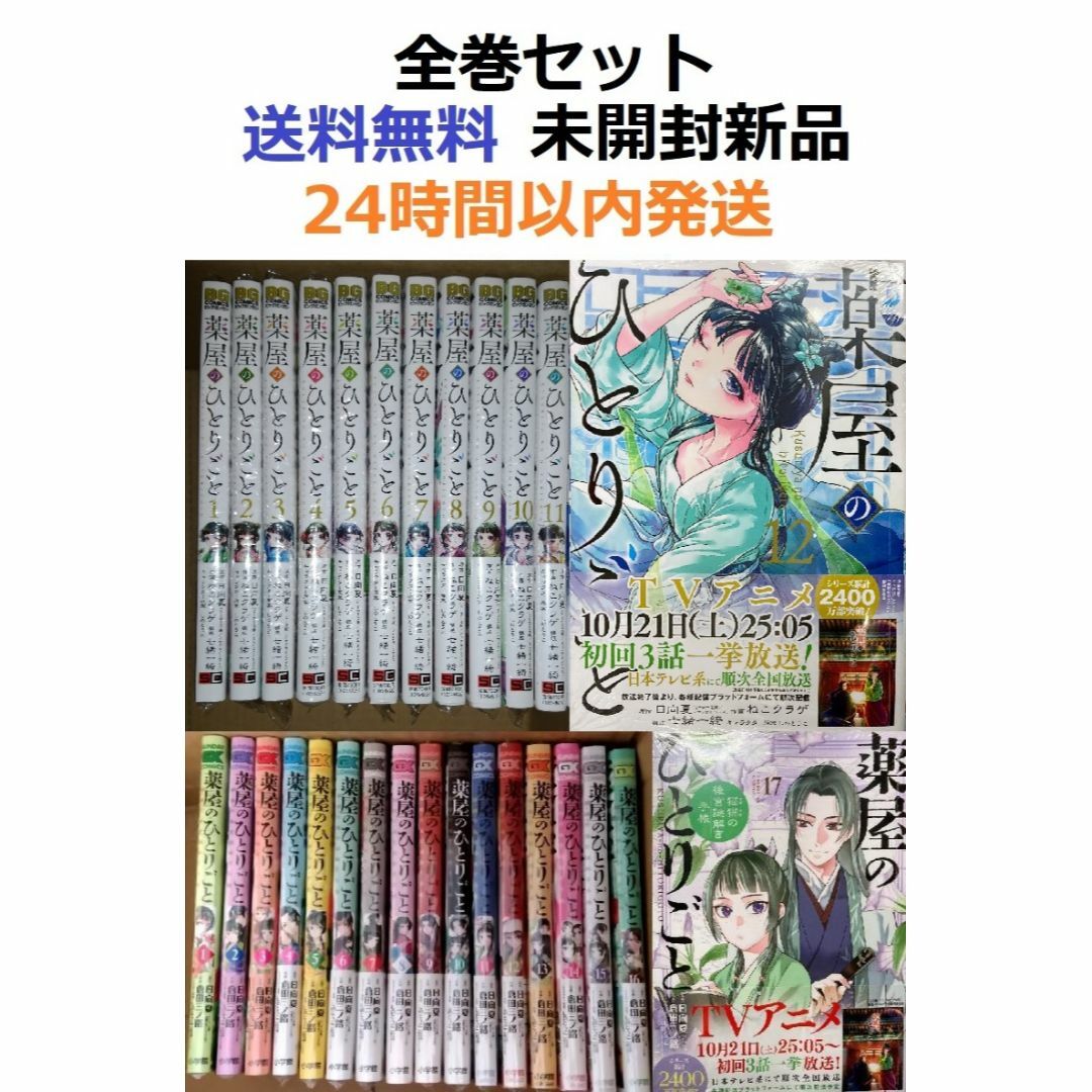 薬屋のひとりごと １～１２全巻＋猫猫の後宮謎解き手帳 １～１７全巻 ...