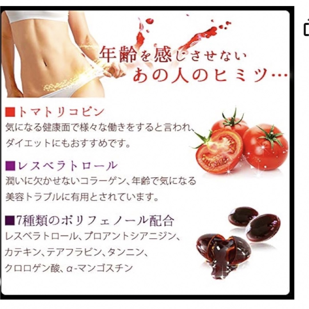 レスベラトロール&リコピン 食品/飲料/酒の健康食品(コラーゲン)の商品写真