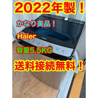 ⭐️注目の品⭐️都内近郊送料無料　設置無料　2022年製　　5キロ