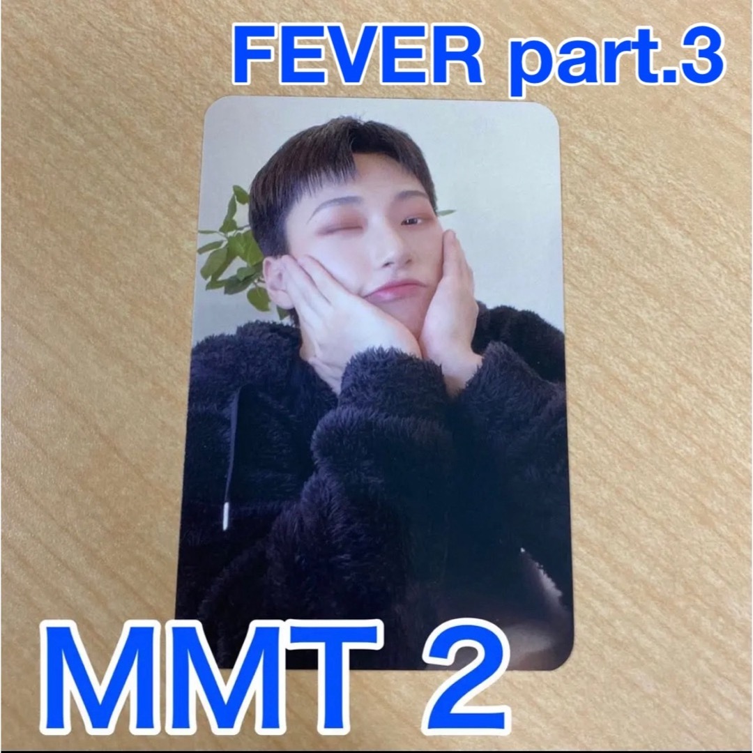 サン　MMT 2.0 マミュテ　FEVER part3 ATEEZ トレカ