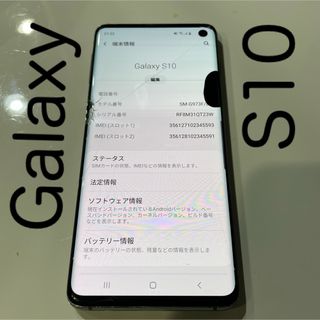 ギャラクシー(Galaxy)の【ジャンク】Galaxy S10 Prism Black SIMフリー(スマートフォン本体)