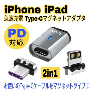 iPhone iPad 急速充電 PD・QC対応 Type-Cマグネットアダプタ(バッテリー/充電器)