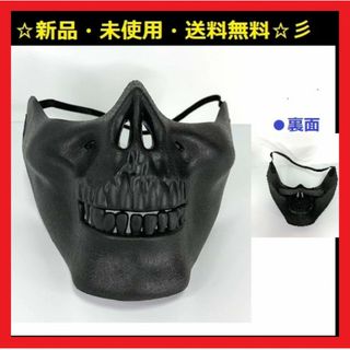 即購入歓迎♪新品♪ドクロハーフマスク（ブラック）♬インスタ映え♬(小道具)