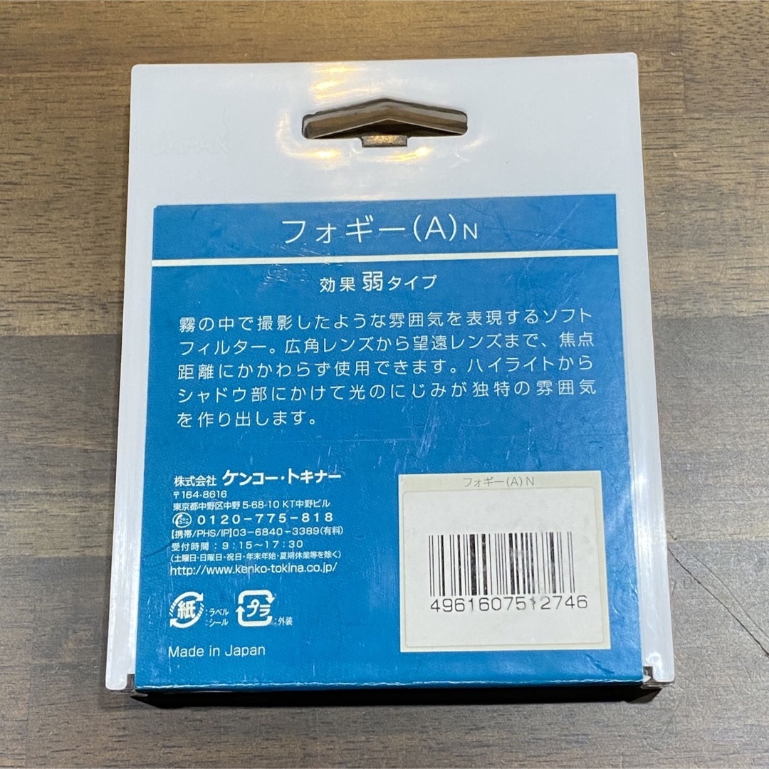 Kenko(ケンコー)のケンコー ソフトフィルター 72mm・効果弱タイプ 72SフォギーA スマホ/家電/カメラのカメラ(フィルター)の商品写真