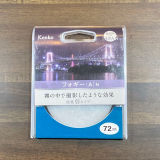 ケンコー(Kenko)のケンコー ソフトフィルター 72mm・効果弱タイプ 72SフォギーA(フィルター)