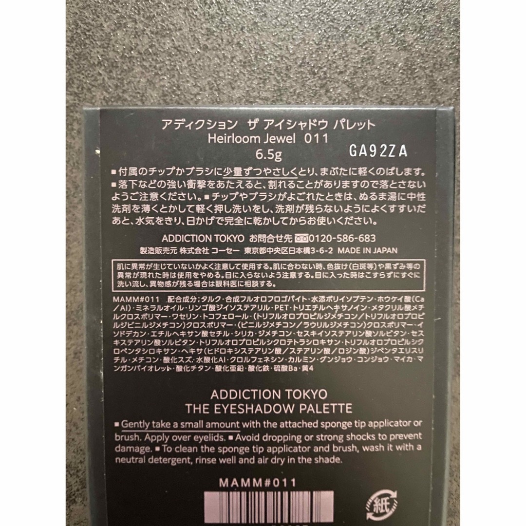 ADDICTION(アディクション)の新品未使用　ADDICTION アディクションザ アイシャドウパレット #011 コスメ/美容のベースメイク/化粧品(アイシャドウ)の商品写真