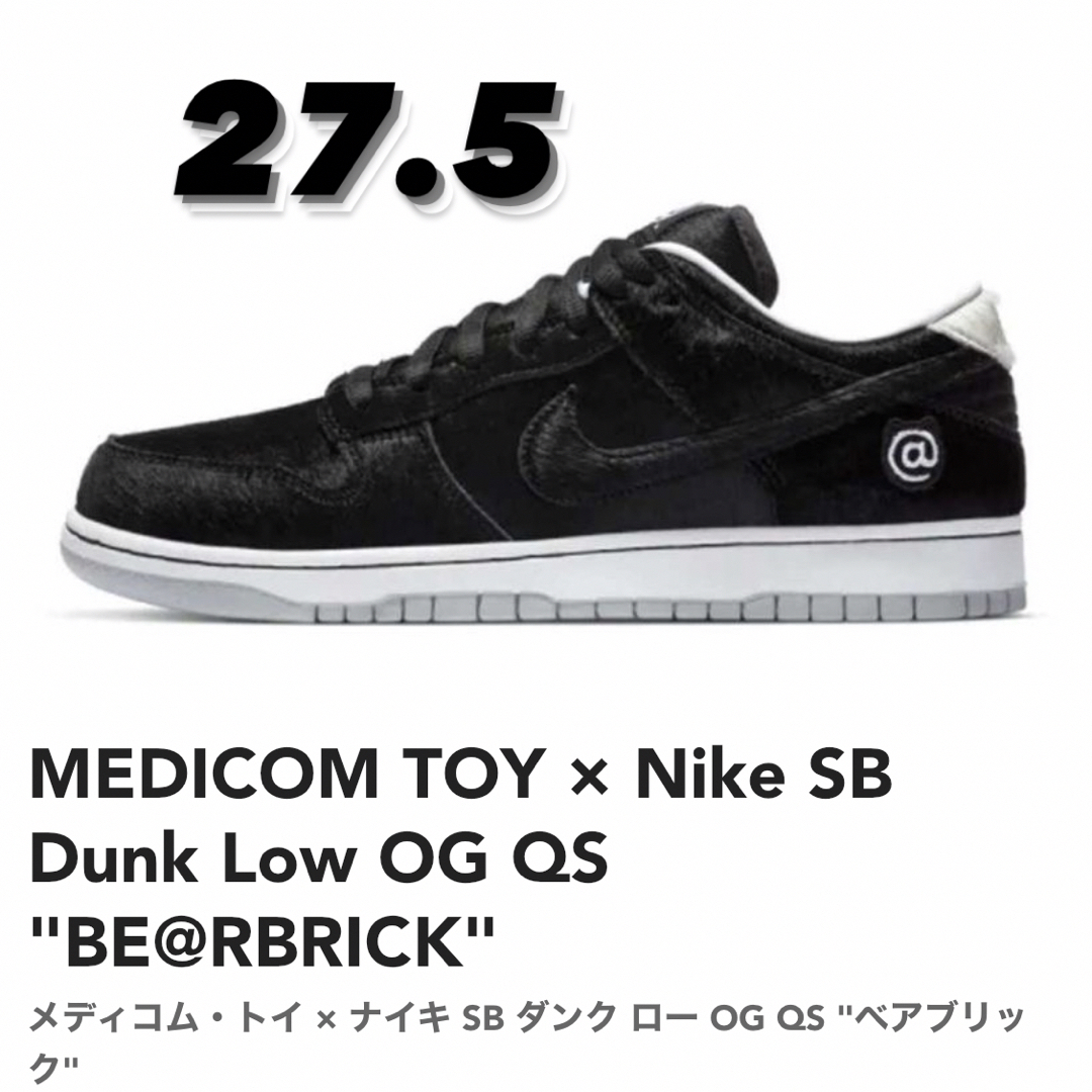 MEDICOM TOY × Nike SB Dunk Low OG QS