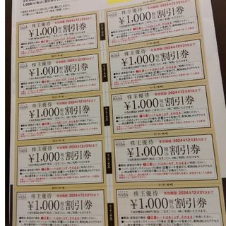 ハーバー株主優待割引券　1000円×10枚