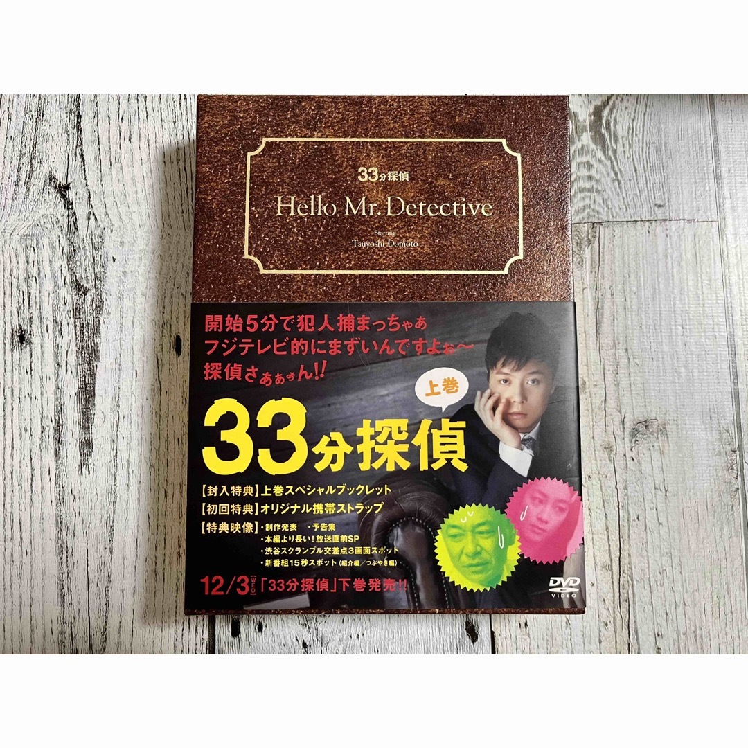 33分探偵　DVD-BOX　上巻 DVD